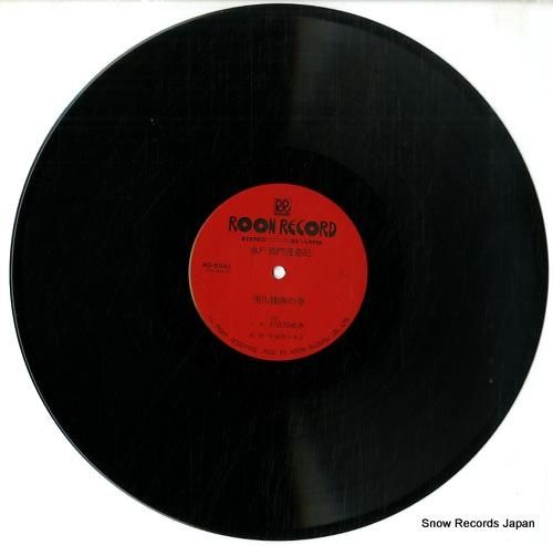 日吉川秋水 - 水戸黄門漫遊記