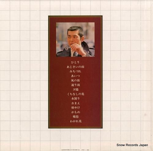 渡哲也 - ひとり - MR3