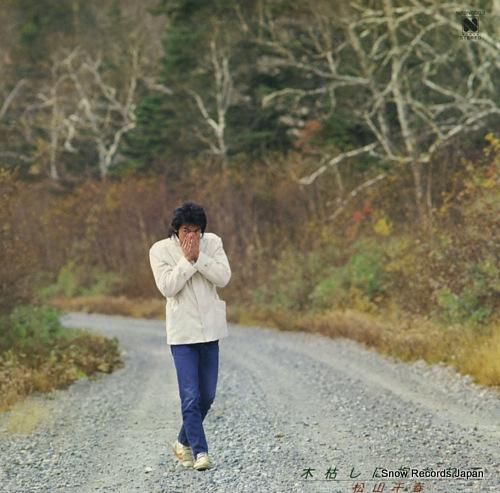 松山千春 - 木枯しに抱かれて