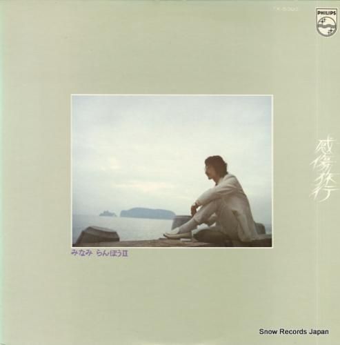 みなみらんぼう - らんぼう氏