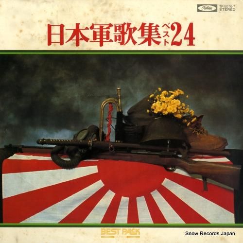 V/A - 日本軍歌集ベスト2