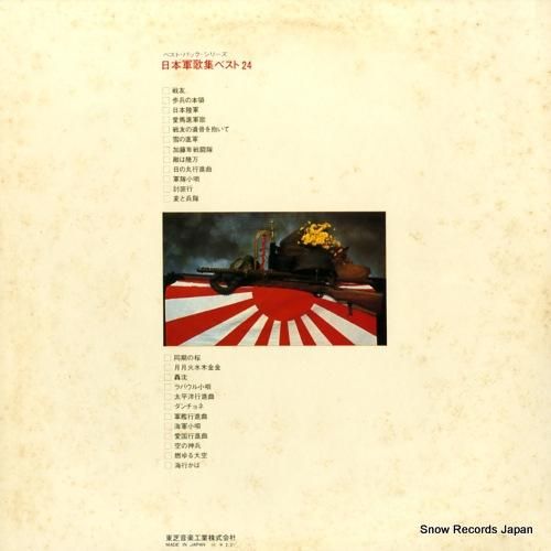 V/A - 日本軍歌集ベスト2