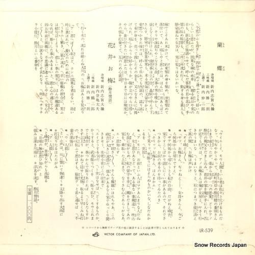 新内志賀大掾 - 蘭蝶/花井お