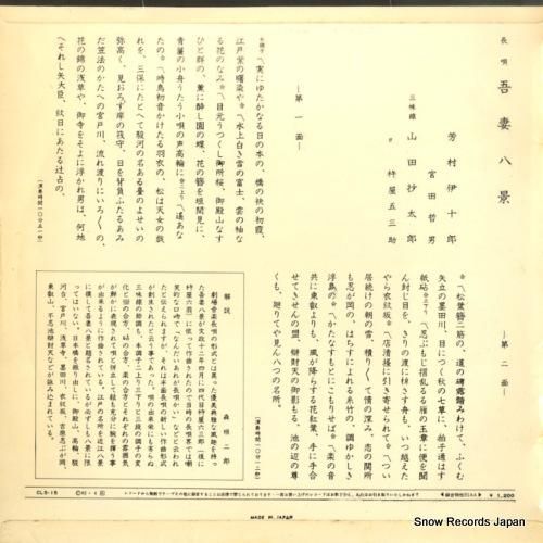 芳村伊十郎 - 長唄・吾妻八景