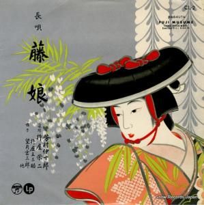 芳村伊十郎 - 藤娘 - CL-2