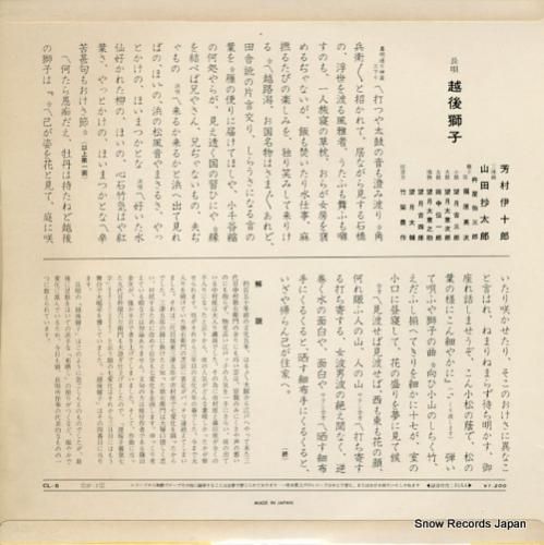 芳村伊十郎 - 長唄・越後獅子