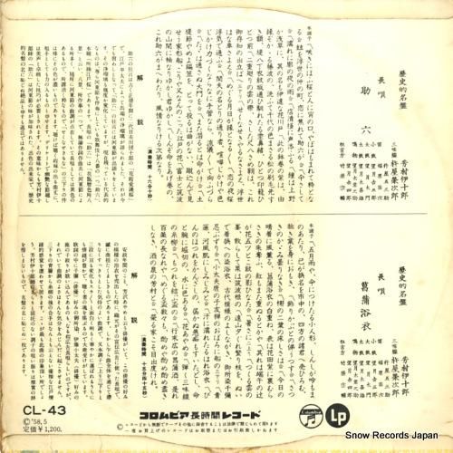 芳村伊十郎 - 長唄助六 -