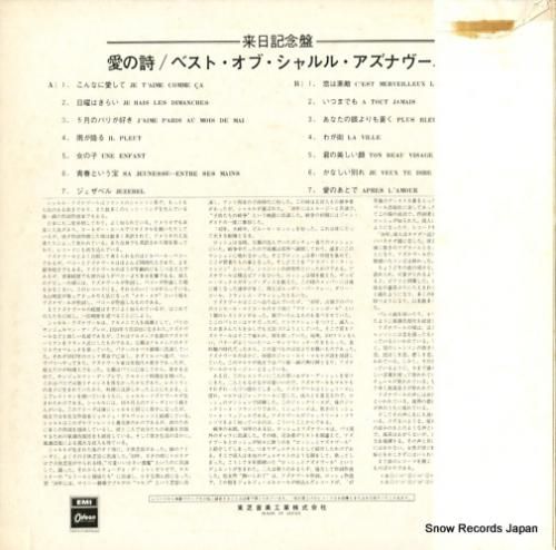 シャルル・アズナヴール - 愛