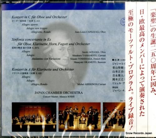 CD: ジャパン・チェンバー・