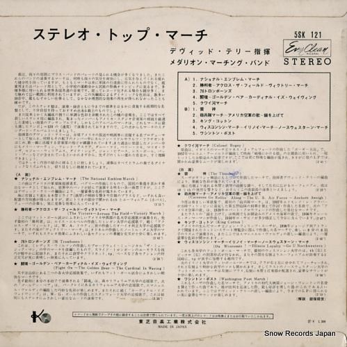 メダリオン・マーチング・バンド