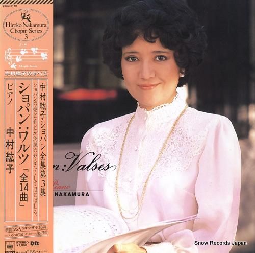 中村紘子 - ショパン:ワルツ