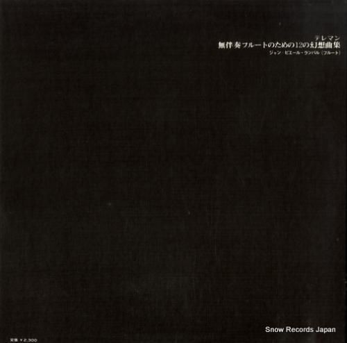 ジャン=ピエール・ランパル -