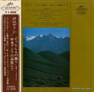 ジョルジュ・プレートル - ボロディン:だったん人の踊り/中央アジアの高原にて - AA.5024