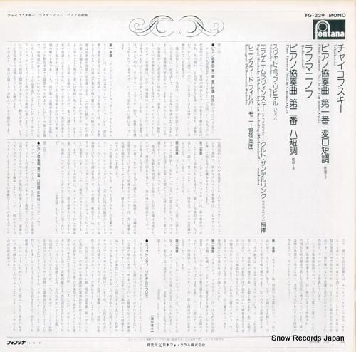 スヴャトスラフ・リヒテル -