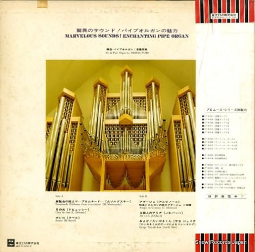 斉藤英美 - 驚異のサウンド