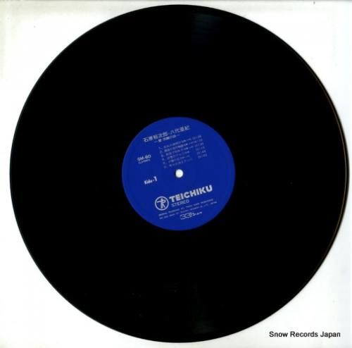 石原裕次郎/八代亜紀 - 愛・