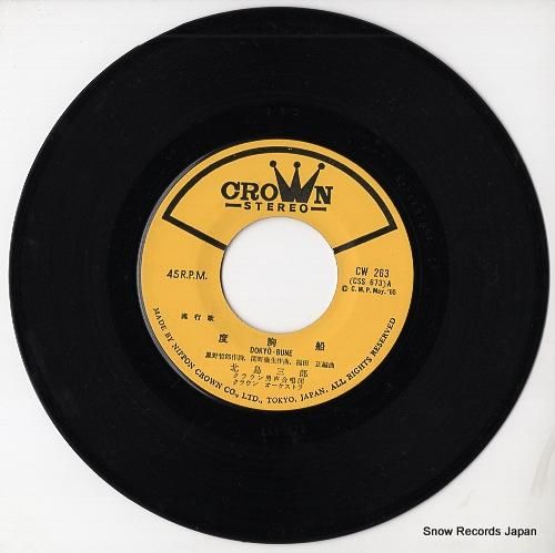 北島三郎 - 度胸船 - CW