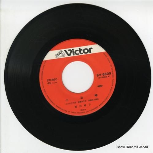 西川峰子 - 小泊岬 - SV