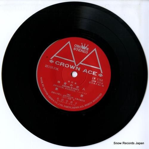 水前寺清子 - 神様の恋人 -