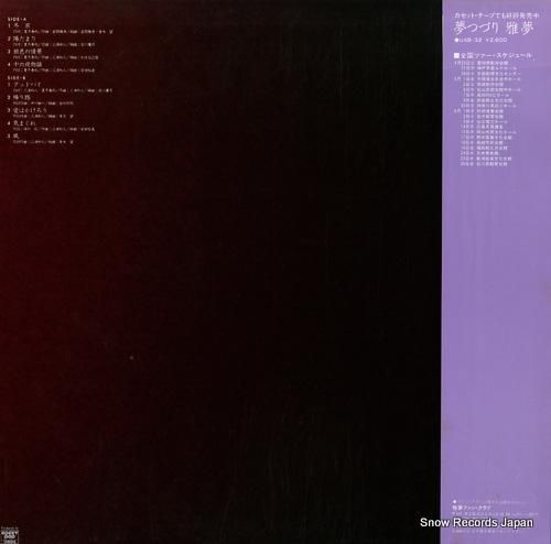 雅夢 - 夢つづり - UL-