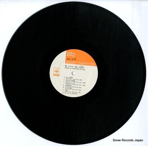 郷ひろみ - 愛への出発 -