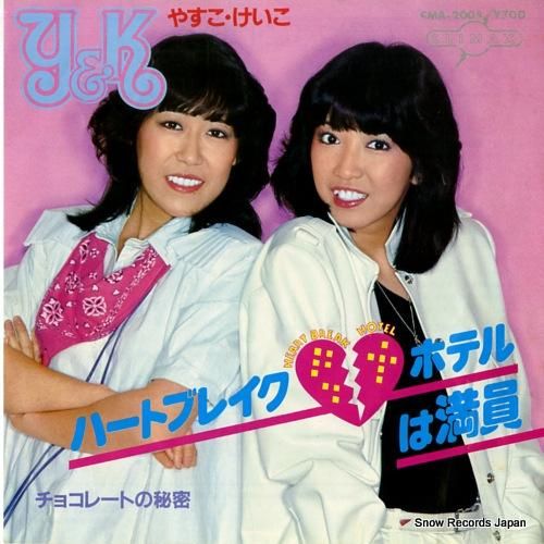 春やすこ・けいこ - ハートブ