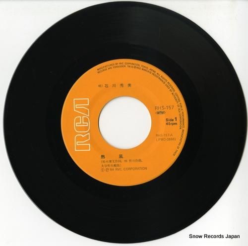 石川秀美 - 熱風 - RHS