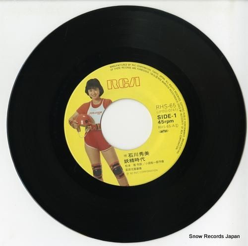 石川秀美 - 妖精時代 - R