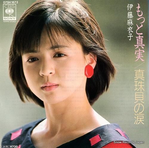 伊藤麻衣子 - もっと真実 -