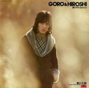 野口五郎 - goro & hiroshi 通りすぎたものたち - MR2285