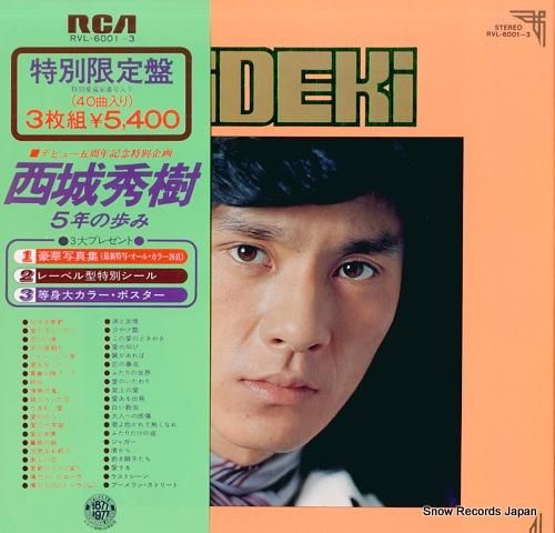 西城秀樹 - 5年の歩み -