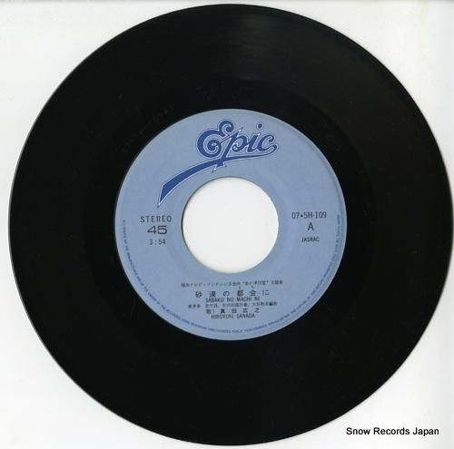 真田広之 - 砂漠の都会に -