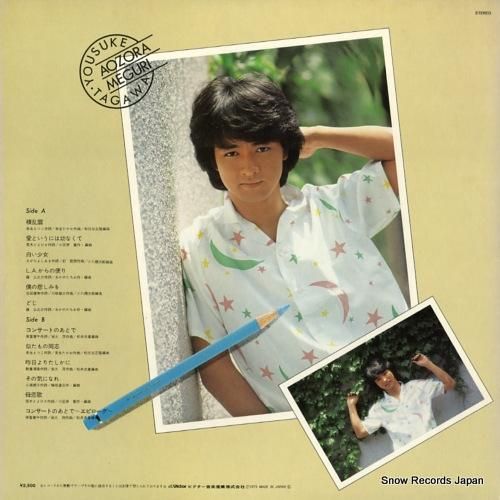 太川陽介 - 青空めぐり -