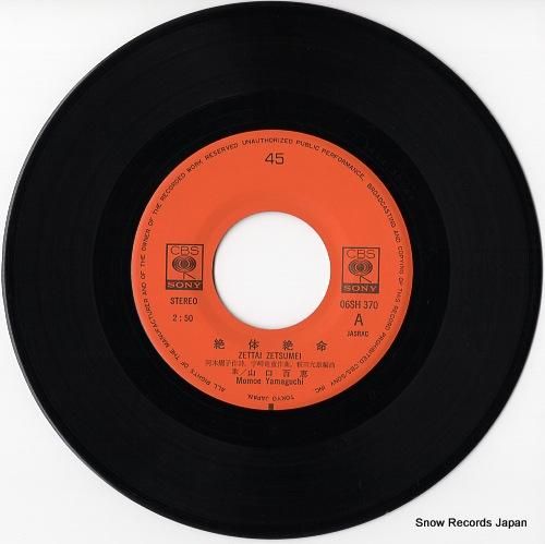 山口百恵 - 絶体絶命 - 0