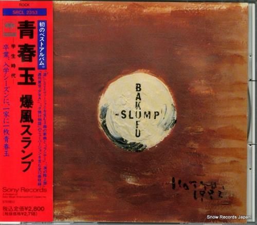 CD: 爆風スランプ - 青春