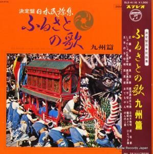 V/A - դ뤵ȤβΡ彣 - DLS-4116