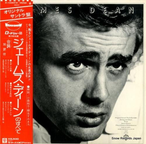 ジェームス・ディーン - ジェ