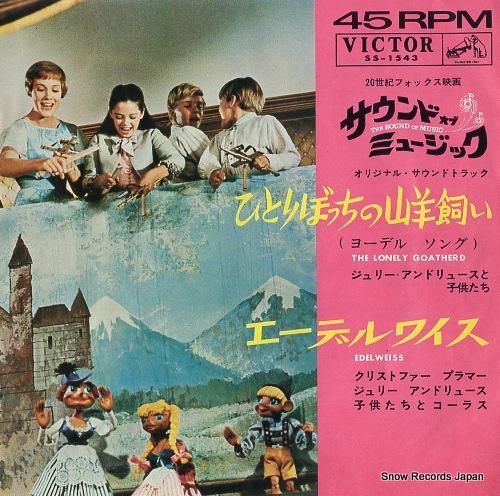 サウンド・オブ・ミュージック