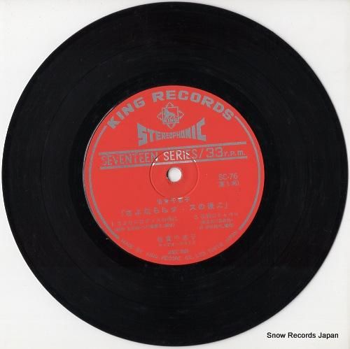 倍賞千恵子 - さよならはダン