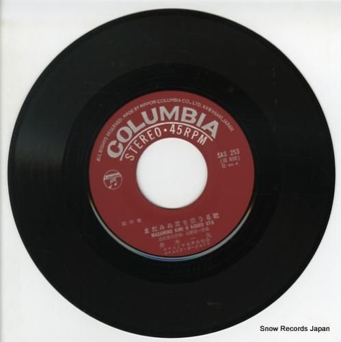 舟木一夫 - まだみぬ君を恋う