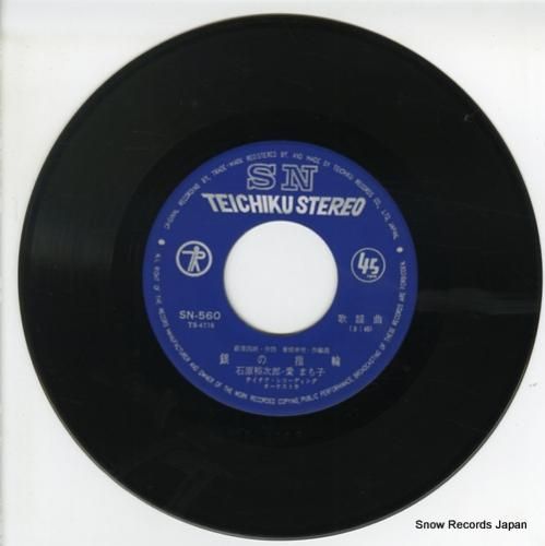 石原裕次郎/愛まち子 - 銀の