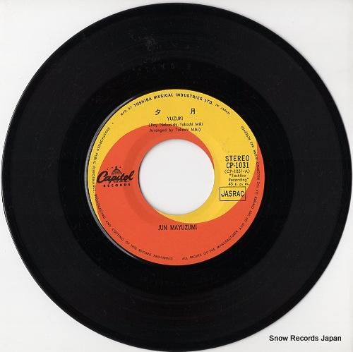 黛ジュン - 夕月 - CP-