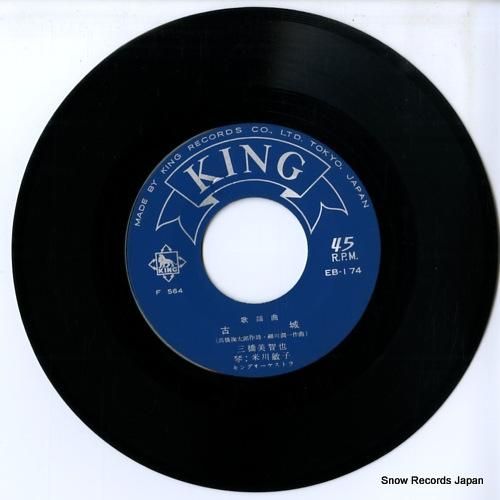 三橋美智也 - 古城 - EB