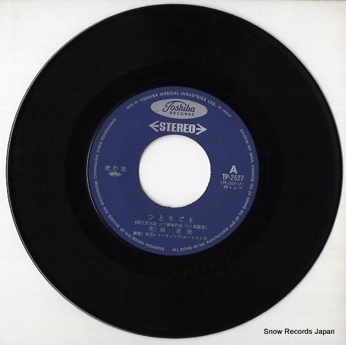 西真澄 - ひとりごと - T