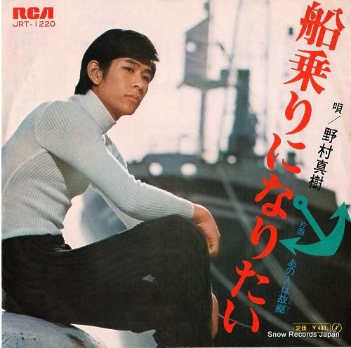 野村真樹 - 船乗りになりたい