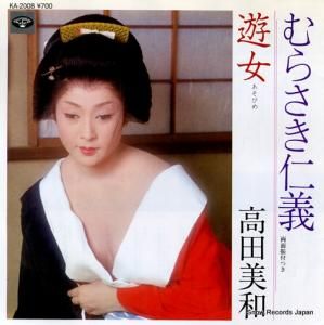 高田美和 - むらさき仁義 - KA-2008