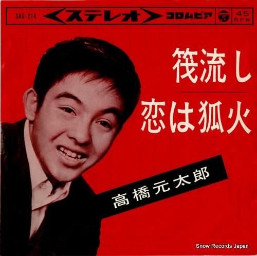 高橋元太郎 - 筏流し - S