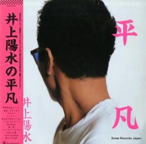 井上陽水 - 平凡 - 28K-83