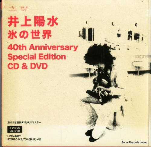 CD: 井上陽水 - 氷の世界