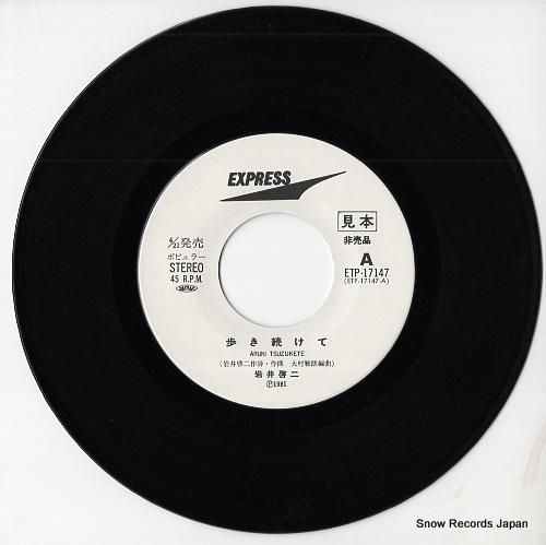 岩井啓二 - 歩き続けて -